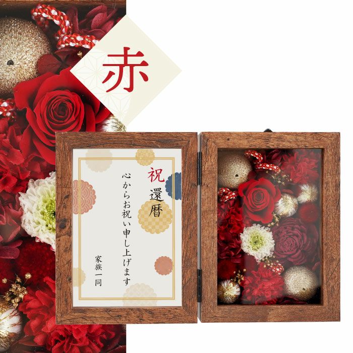 和風フラワーボックス プリザーブドフラワー