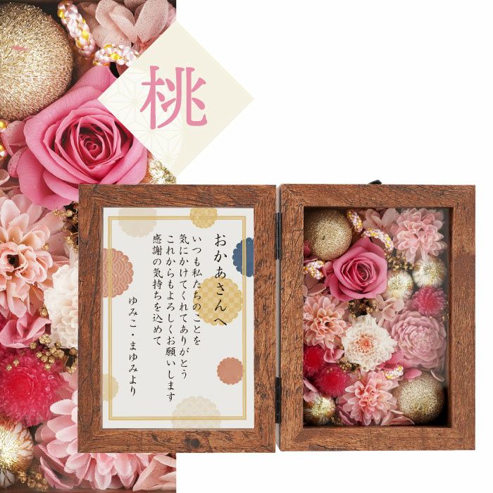 和風フラワーボックス プリザーブドフラワー