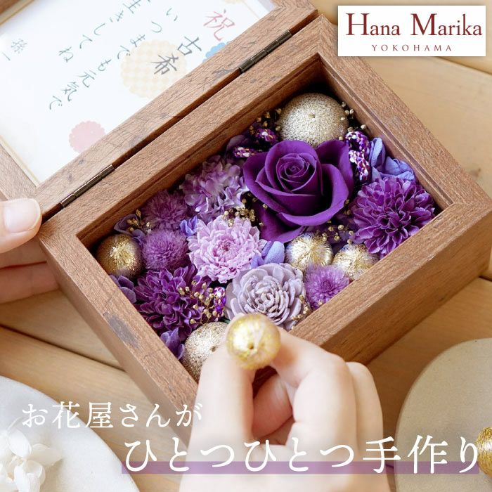 和風フラワーボックス』 プリザーブドフラワー｜横浜花まりか フラワー