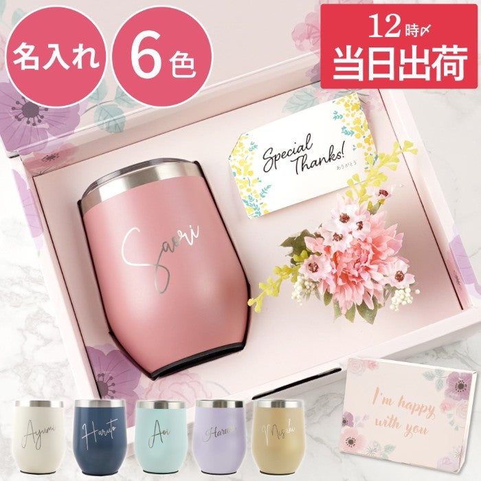 名入れOK 8PPY（ハッピー）タンブラー 真空断熱 350ml