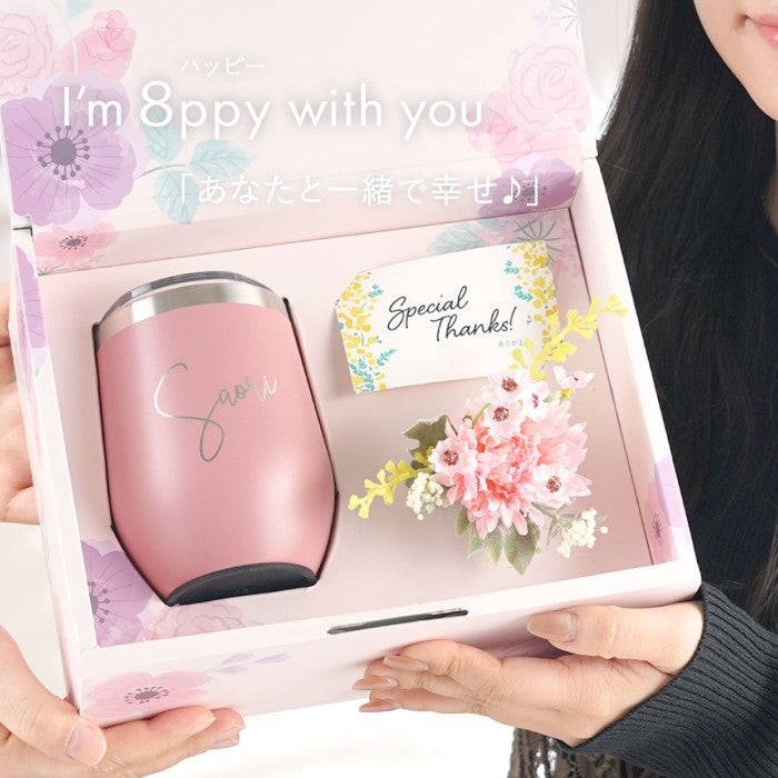 名入れOK 8PPY（ハッピー）タンブラー 真空断熱 350ml