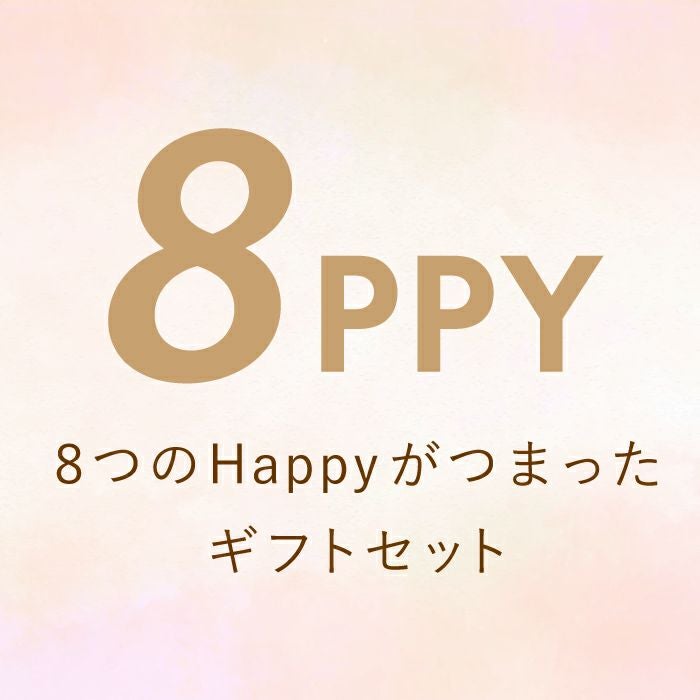 名入れOK 8PPY（ハッピー）タンブラー 真空断熱 350ml