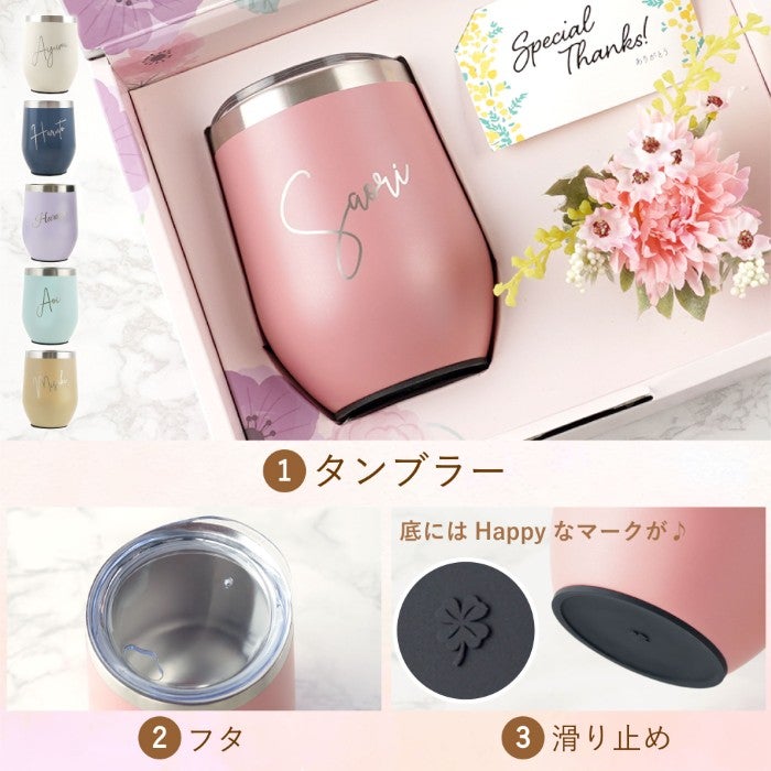 名入れOK 8PPY（ハッピー）タンブラー 真空断熱 350ml