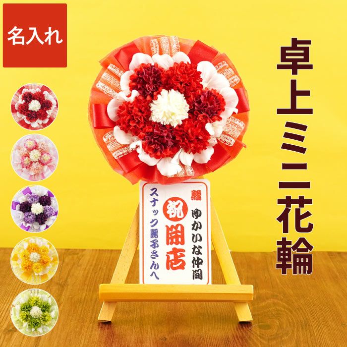 卓上ミニ花輪 アーティフィシャルフラワー