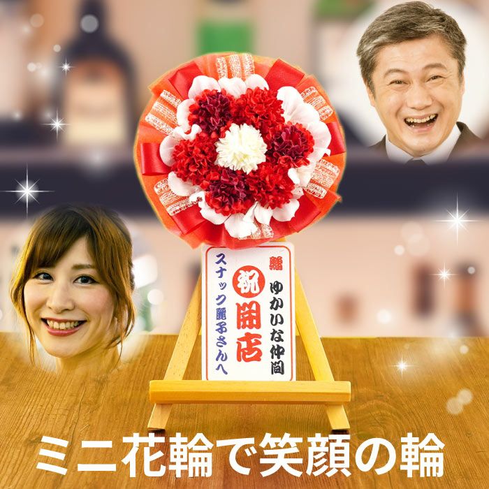 名入れ 卓上ミニ花輪 アーティフィシャルフラワー｜横浜花まりか