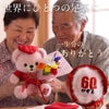  名入れ ご長寿ちゃんちゃんこベア アーティフィシャルフラワー
