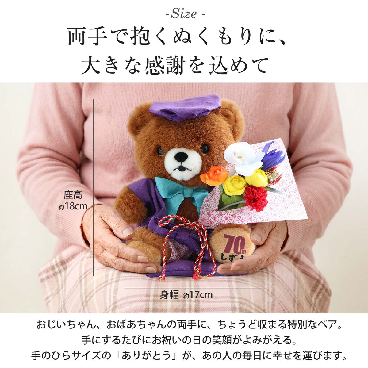  名入れ ご長寿ちゃんちゃんこベア アーティフィシャルフラワー