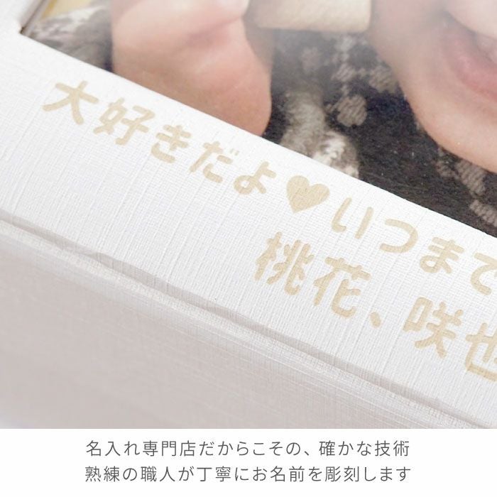 名入れ フォトフレームプリザホワイト