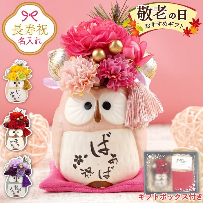 名入れ　ぽってりふくろうプリザ