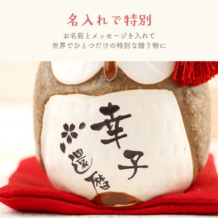 名入れ ぽってりふくろう プリザーブドフラワー｜横浜花まりか