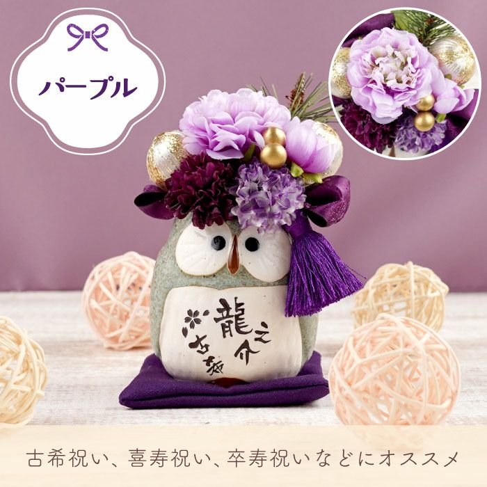 名入れ ぽってりふくろう プリザーブドフラワー｜横浜花まりか