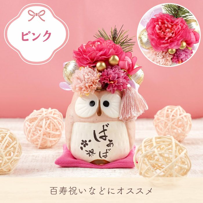 名入れ ぽってりふくろう プリザーブドフラワー｜横浜花まりか