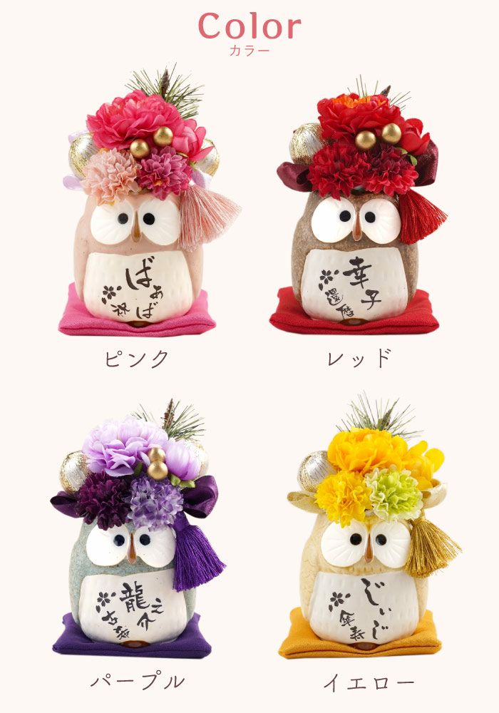 名入れ ぽってりふくろう プリザーブドフラワー｜横浜花まりか