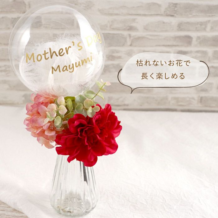 名入れ ミニブーケバルーン