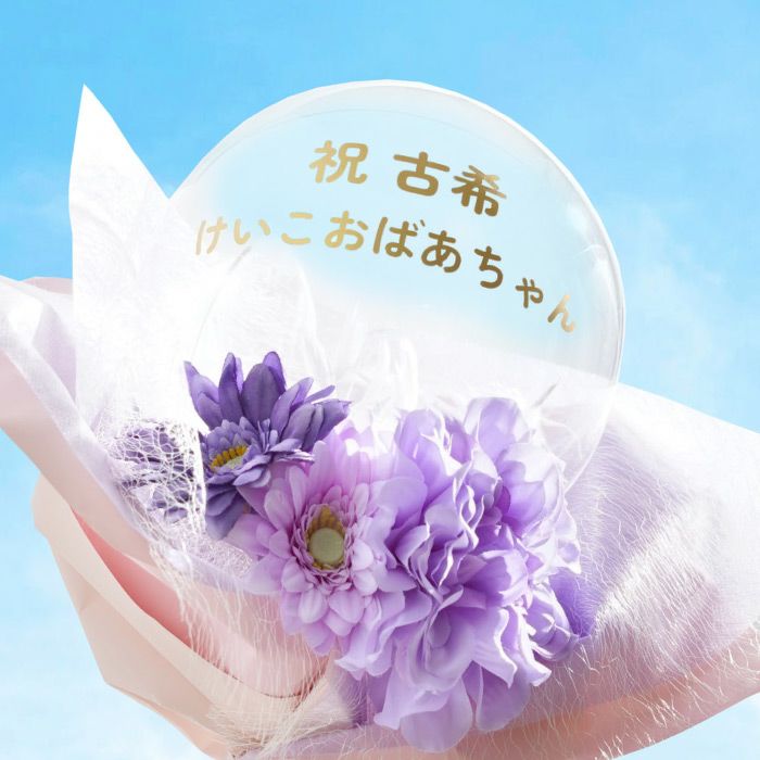 名入れ ミニブーケバルーン