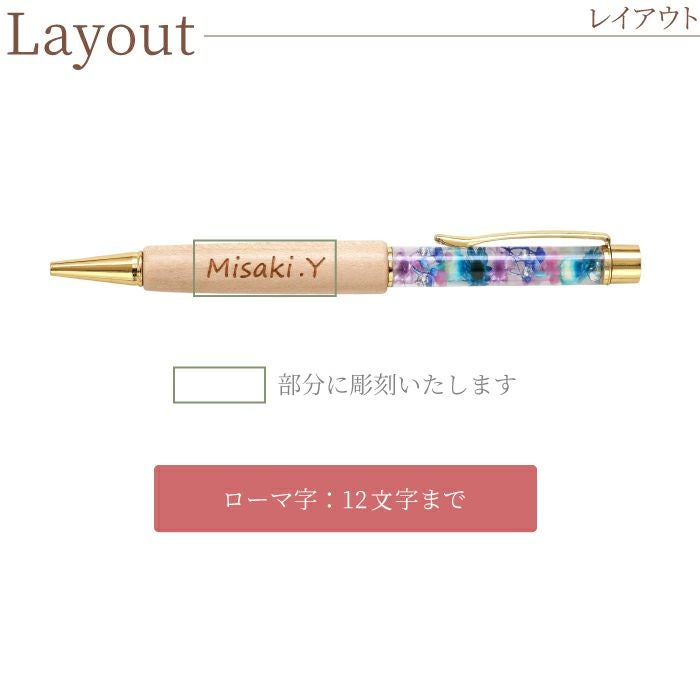 名入れ木製ハーバリウムペン