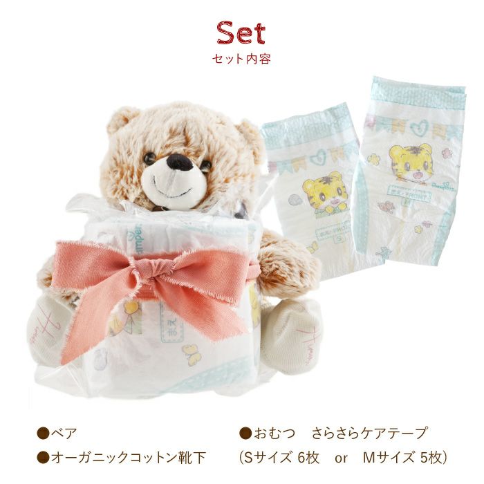 名入れ ソックスベア くまのぬいぐるみ