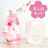 名入れ 桜ハーバリウム&うたかたロックカップセット 雑貨