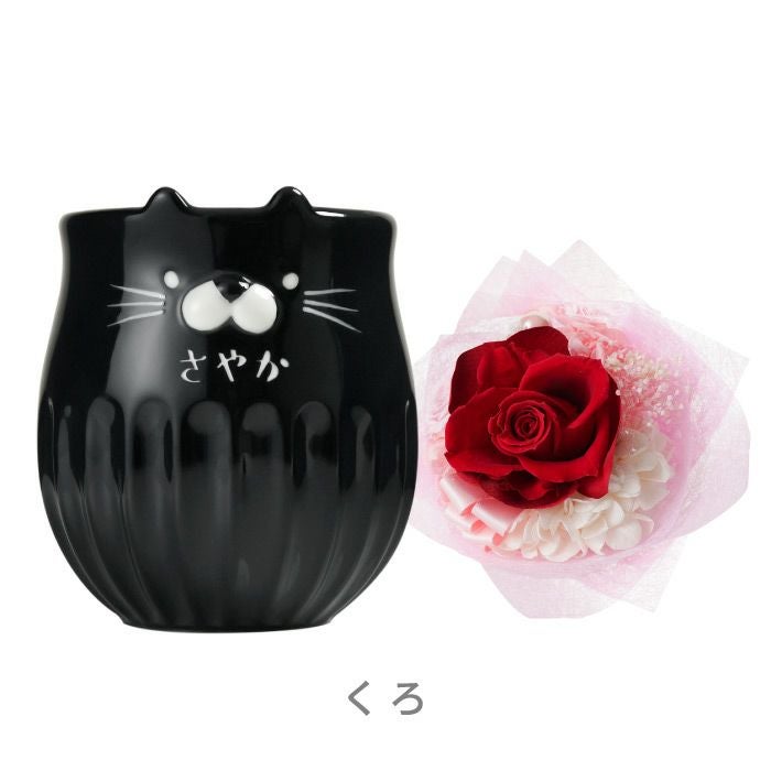 名入れ しのぎのねこマグ＆プリザブーケセット 雑貨 プリザーブドフラワー