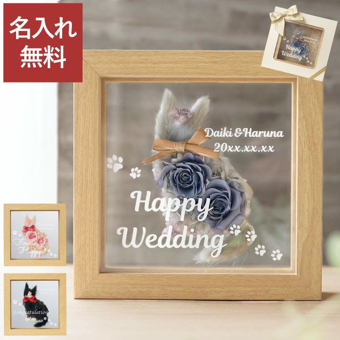 名入れ フレーム入り猫フラワー プリザーブドフラワー