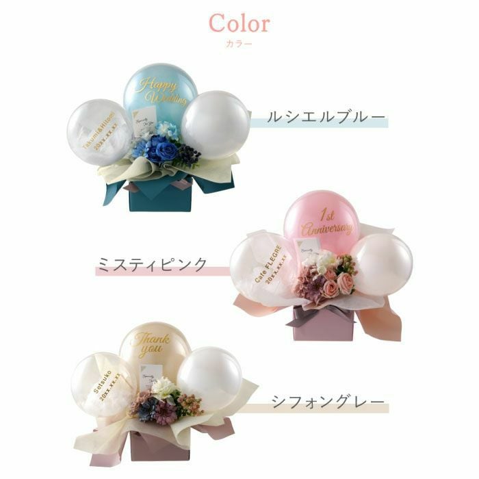 名入れ ハレの日バルーン アーティフィシャルフラワー｜横浜花まりか