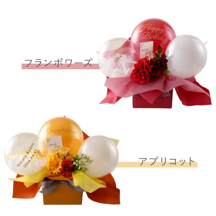 名入れ ハレの日バルーン アーティフィシャルフラワー｜横浜花まりか
