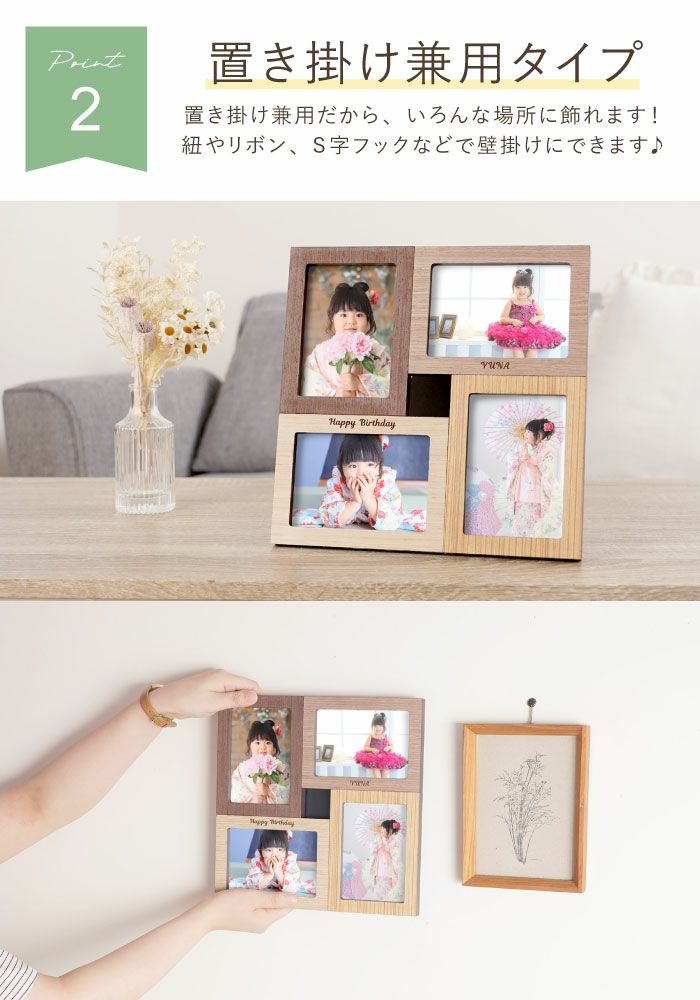 名入れ 木製 フォトフレーム 置き掛け兼用