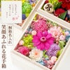 名入れ 花手箱 プリザーブドフラワー