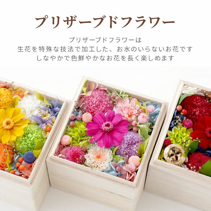 名入れ 花手箱』 プリザーブドフラワー｜横浜花まりか フラワーギフト店