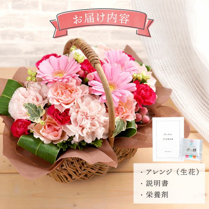 バスケットフラワーアレンジメント 生花