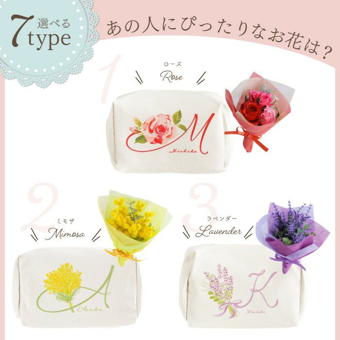名入れOK！イニシャルポーチ花づくしギフトセット 雑貨 アーティフィシャルフラワー