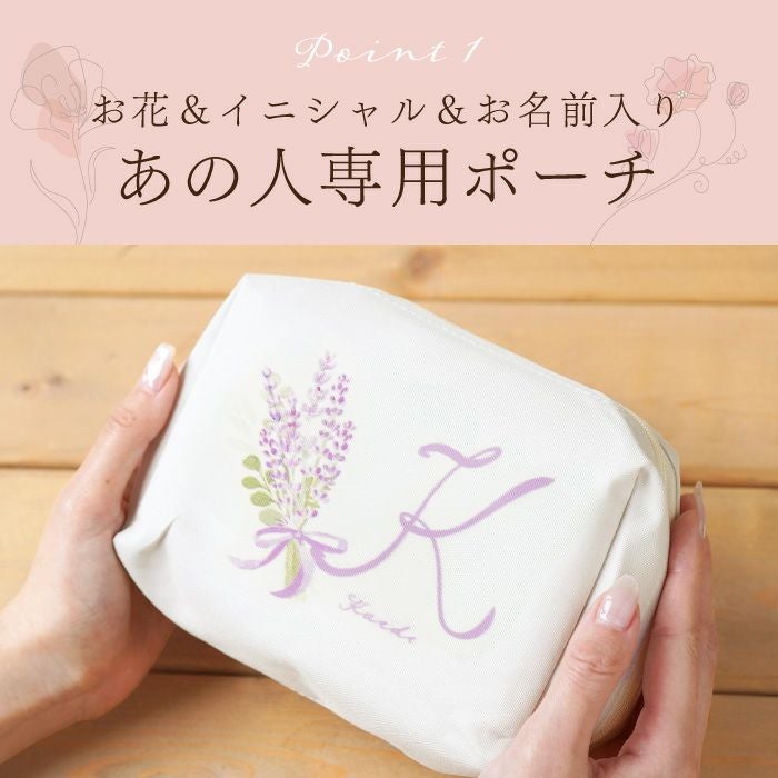 名入れOK！イニシャルポーチ花づくしギフトセット 雑貨 アーティ