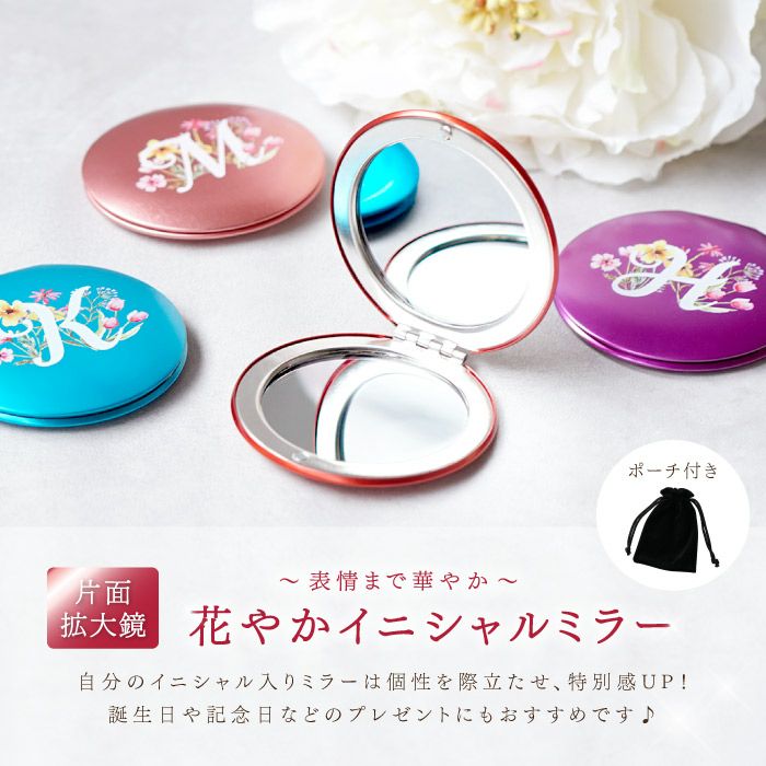 名入れOK！花やかイニシャルミラー 雑貨