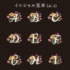 名入れOK！花やかイニシャルミラー 雑貨