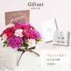 ギフトセット詳細