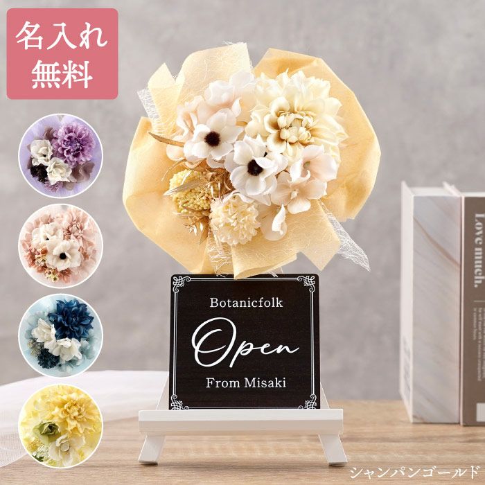 名入れ 卓上ミニ花輪 アーティフィシャルフラワー｜横浜花まりか
