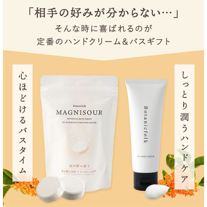 金木犀のハンドクリーム＆バスタブレット ギフトセット