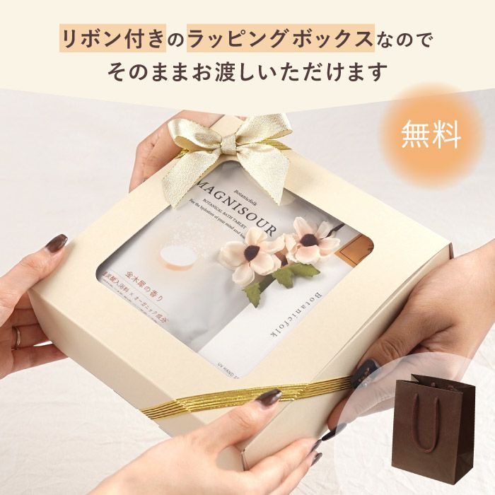 金木犀のハンドクリーム＆バスタブレット ギフトセット