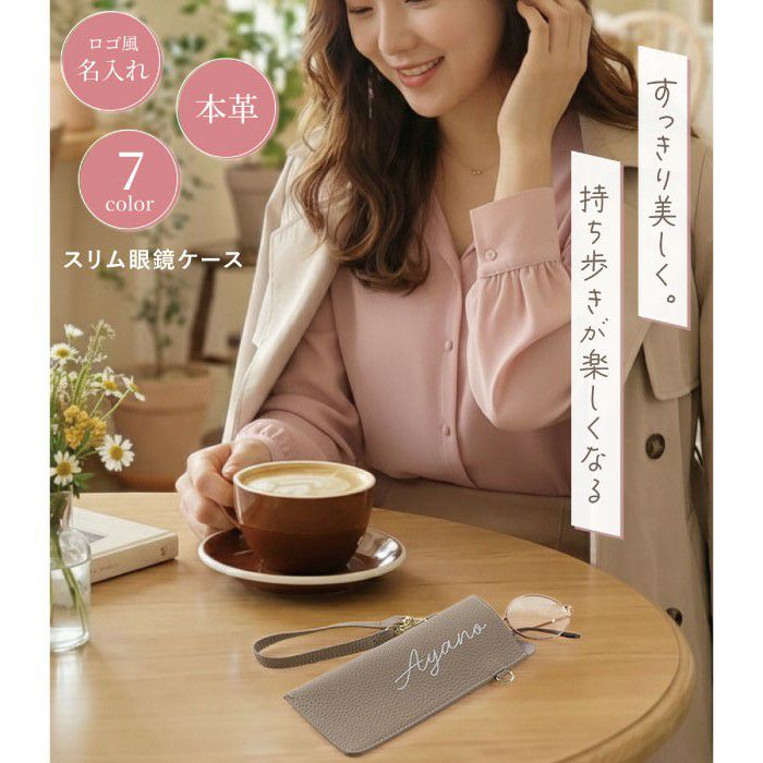 名入れ 本革 ストラップ付きスリム眼鏡ケース 雑貨