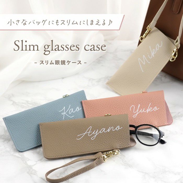 名入れ 本革 ストラップ付きスリム眼鏡ケース 雑貨