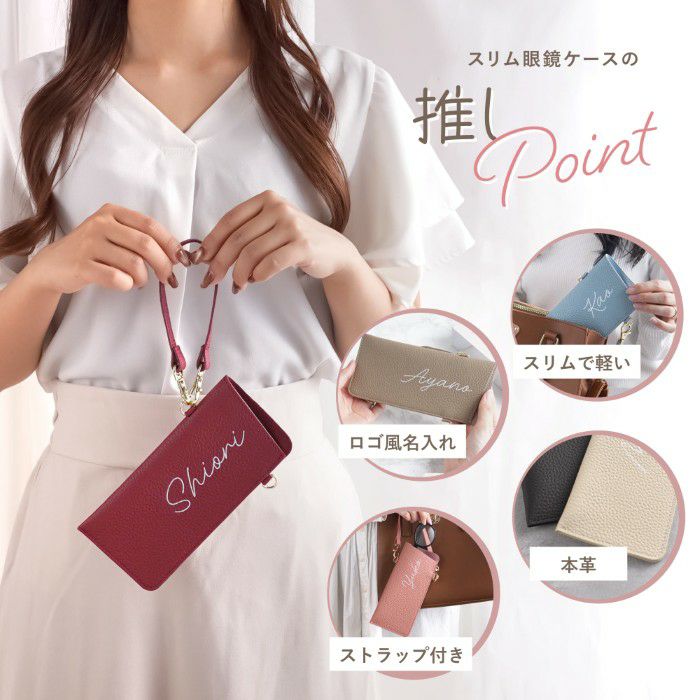 名入れ 本革 ストラップ付きスリム眼鏡ケース 雑貨