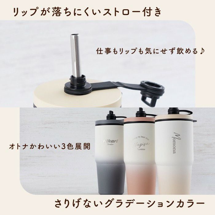 名入れOK ストロー付きタンブラー 雑貨