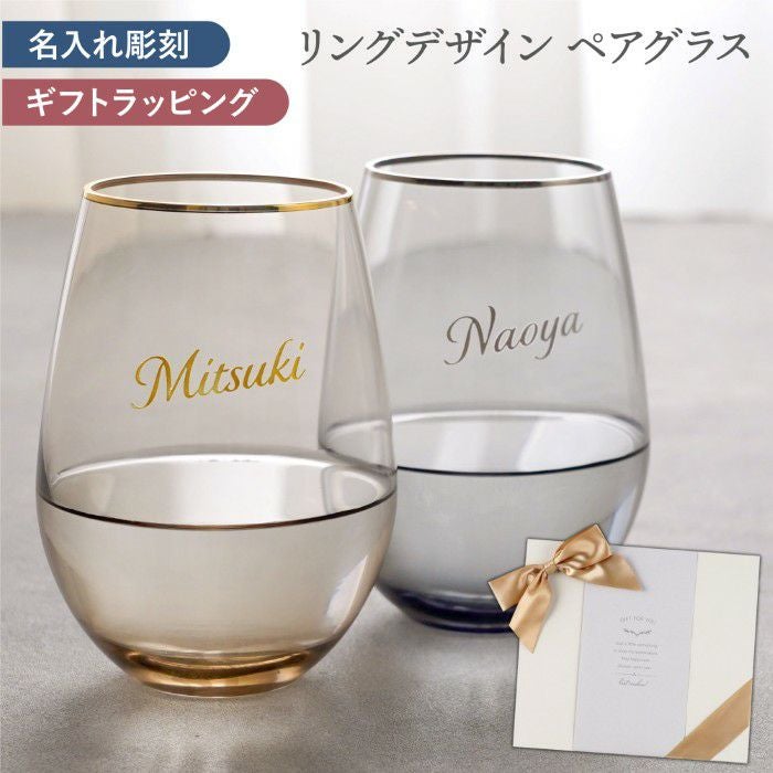 リングエッジペアグラス 360ml 