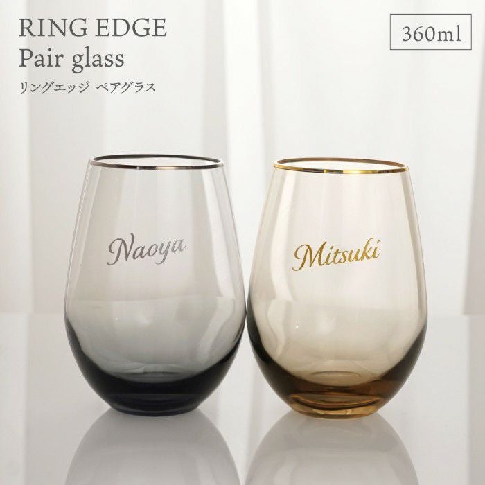 リングエッジペアグラス 360ml 
