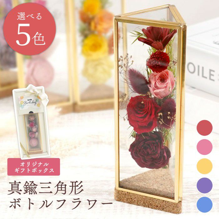 真鍮三角形ボトルフラワー