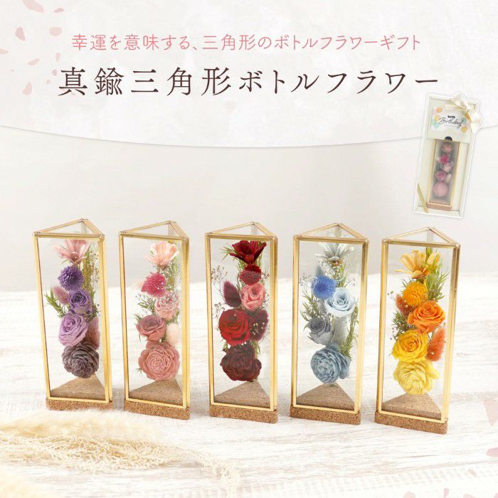 真鍮三角形ボトルフラワー