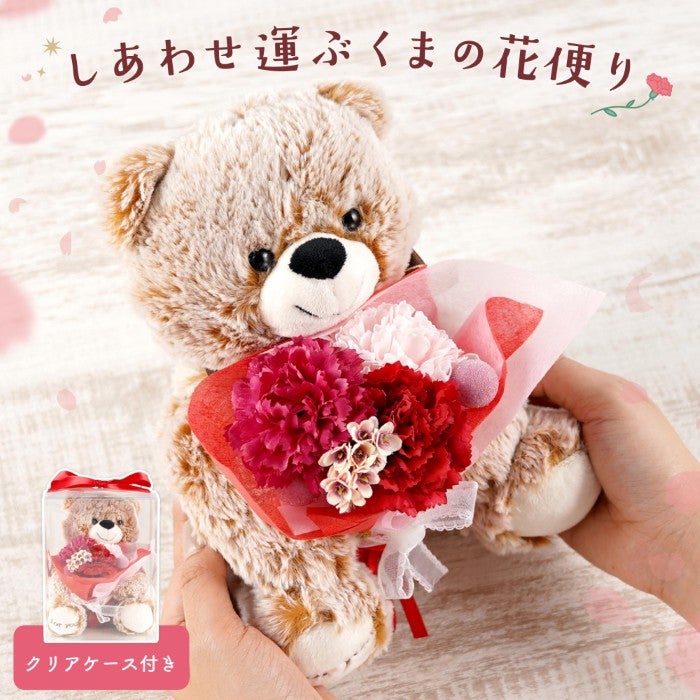 しあわせ運ぶくまの花便り