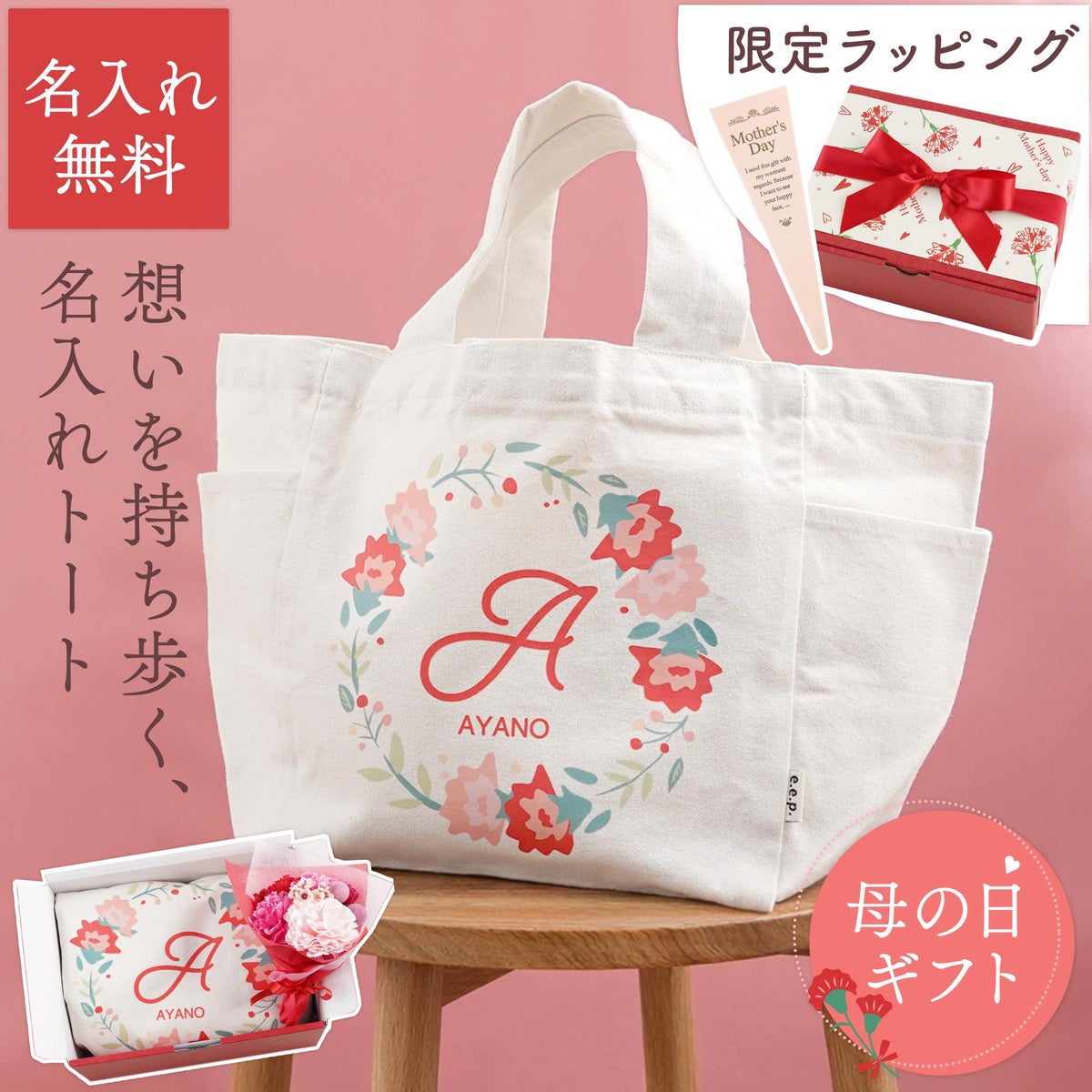 イニシャルフラワートートバッグミニブーケセット