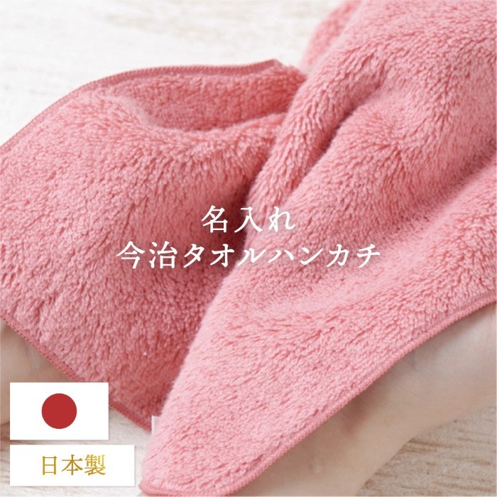 日本製 名入れハンカチストールギフト3点セット